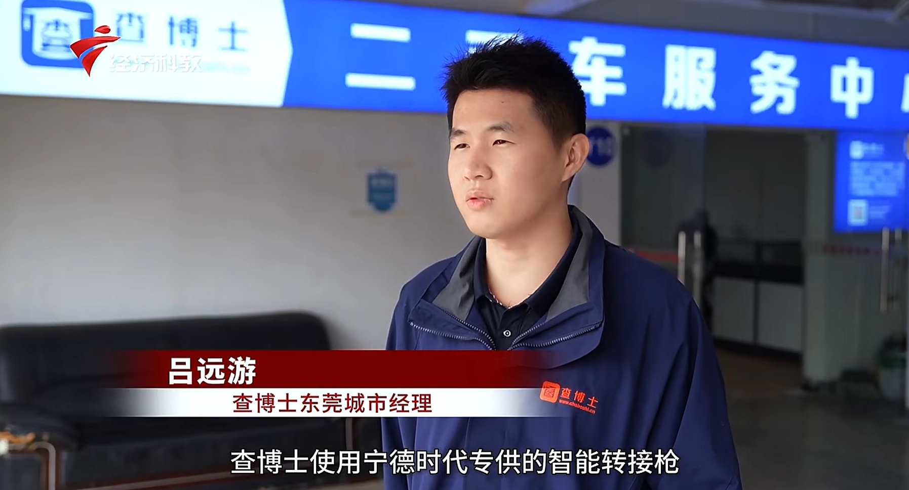 天娱国际休闲娱乐项目-广东电视台报道查博士以专业检测破解新能源二手车消费难题(图1)