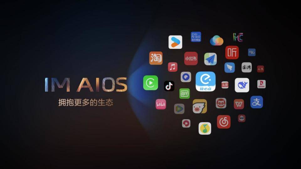 天娱国际会员等级说明-阿里斑马智行：行业首发IMAIOS生态座舱(图1)