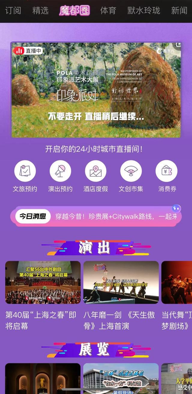 天娱国际操作流畅度体验-看东方新消费平台“魔都圈”上线！(图2)