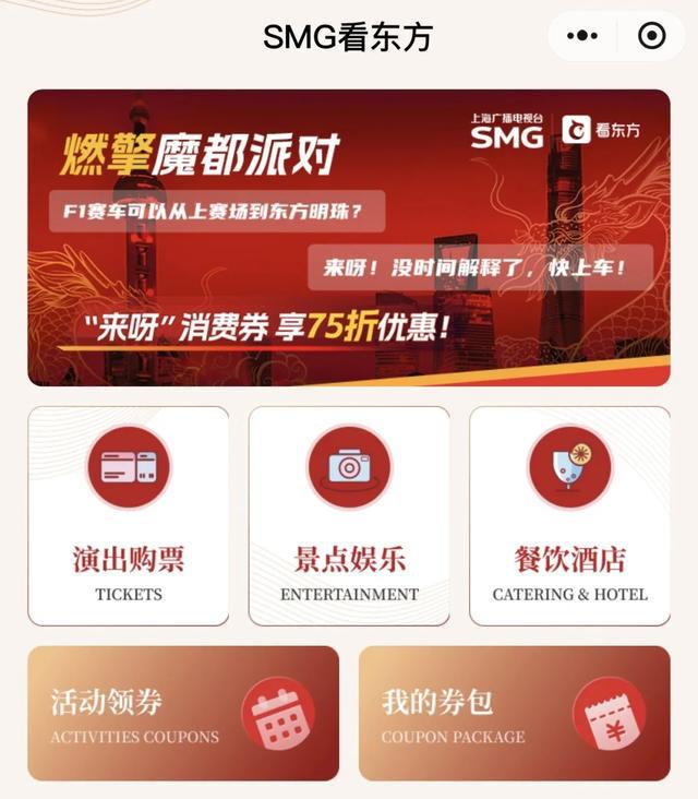 天娱国际操作流畅度体验-看东方新消费平台“魔都圈”上线！(图6)