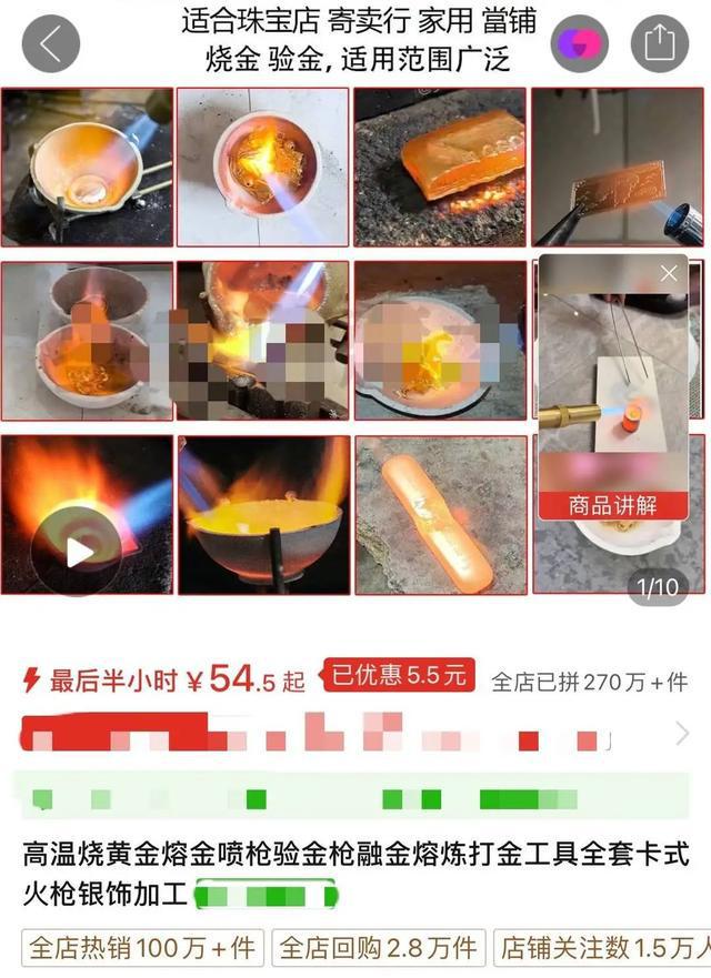天娱国际成长体系解析-金价飙升！年轻人开始“居家打金”30克金饰能省千元工费(图1)