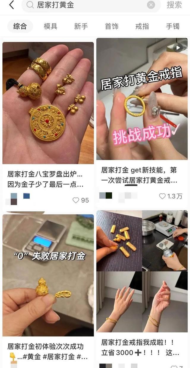 天娱国际成长体系解析-金价飙升！年轻人开始“居家打金”30克金饰能省千元工费(图2)