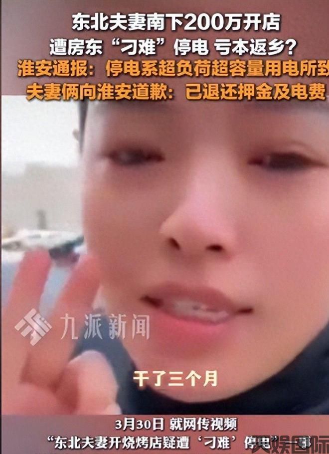 天娱国际-200万烧烤店后续大反转官方通报停电原因更多细节被曝光(图1)